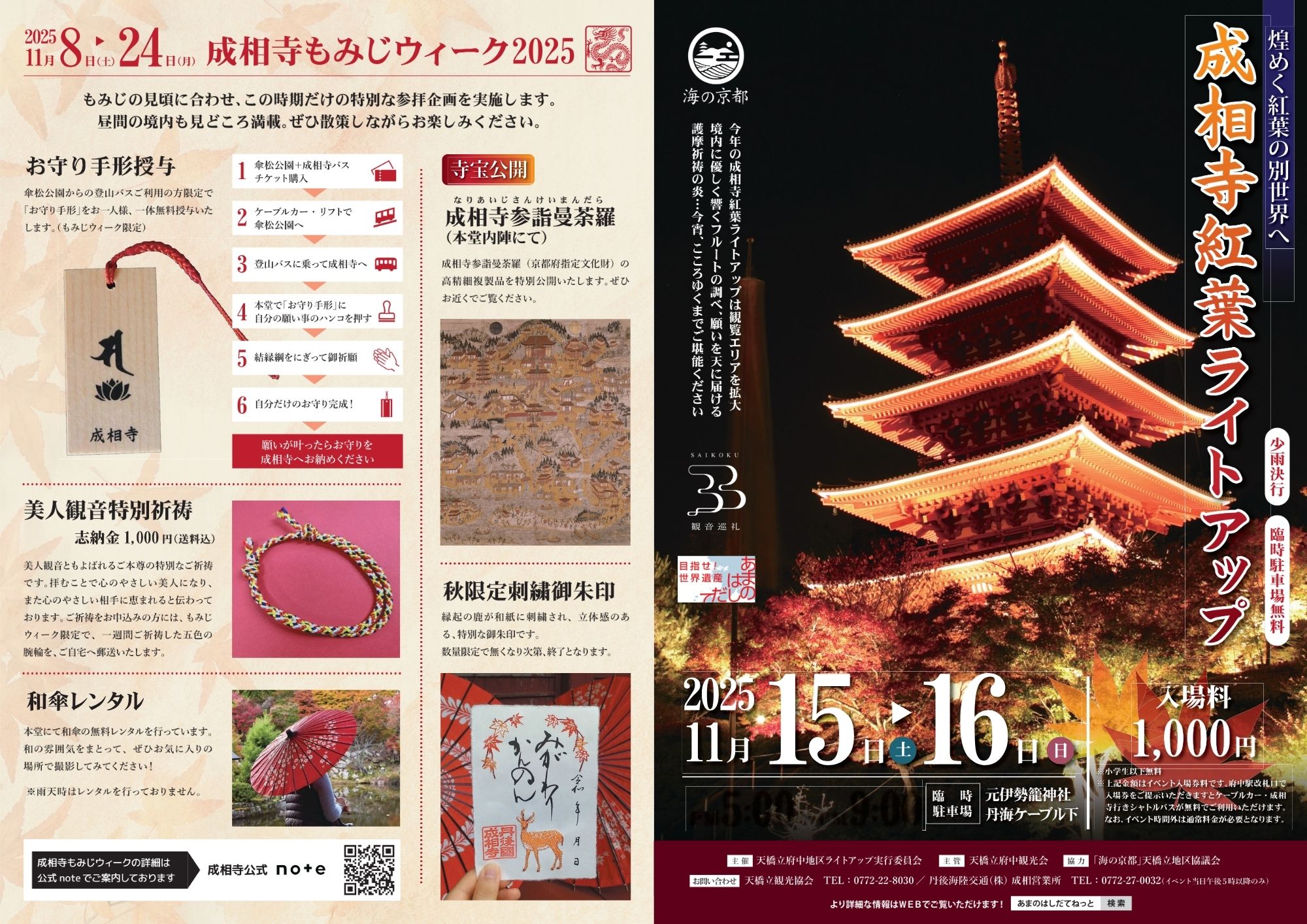 成相寺ライトアップ